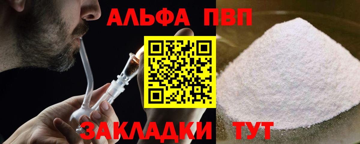 Михайловка  Alpha-PVP крисы CK  Вход с VPN 