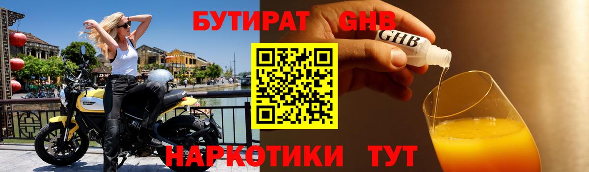 БУТИРАТ BDO Михайловка