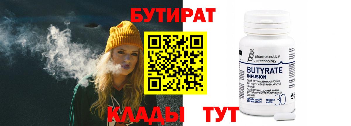 БУТИРАТ 1.4BDO  Вход с VPN  Михайловка 