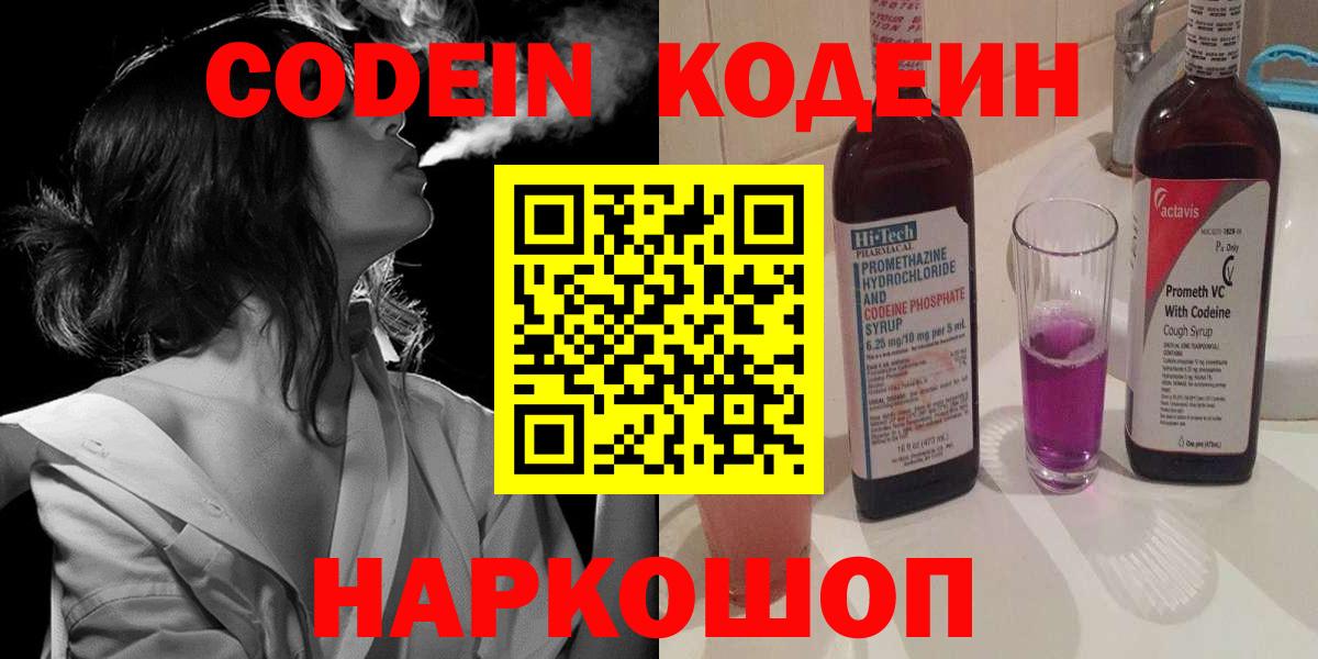 Кодеин Purple Drank  Вход с VPN  Михайловка 