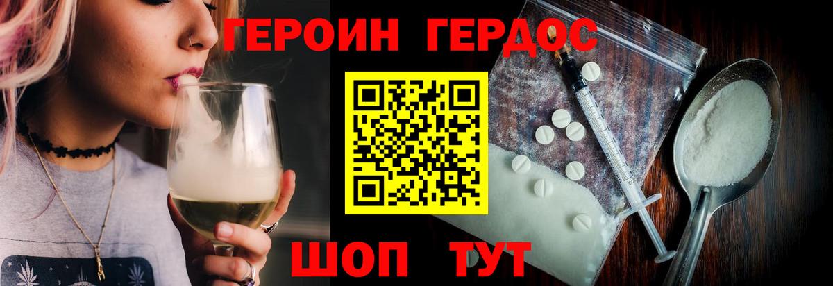 ГЕРОИН VHQ Михайловка