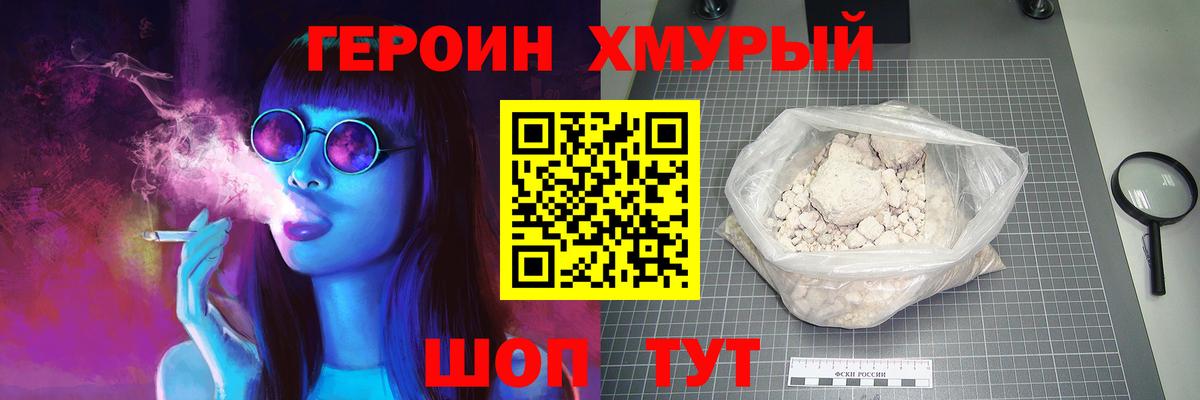 ГЕРОИН VHQ  Вход с VPN  ГЕРОИН  Михайловка 