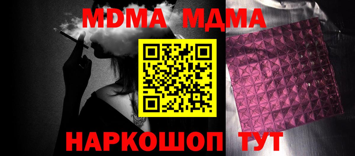 МДМА молли  МДМА кристаллы  Вход с VPN  Михайловка 