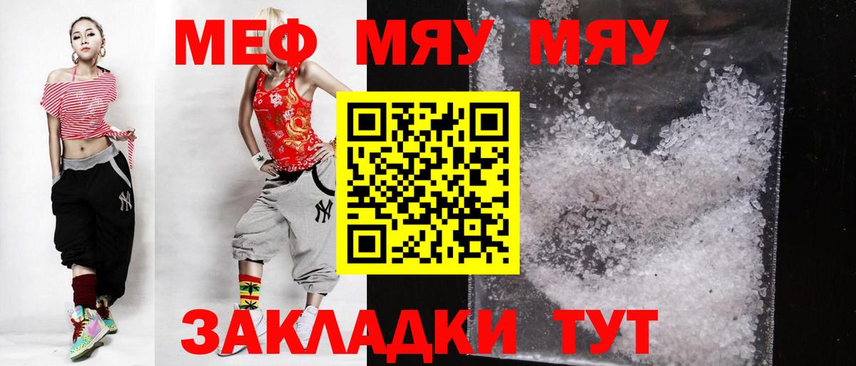 МЕФ кристаллы Михайловка